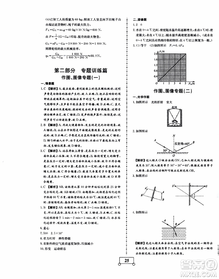 2019年假期作業(yè)假期系統(tǒng)總復(fù)習(xí)八年級物理RJ人教版期末暑假專用答案