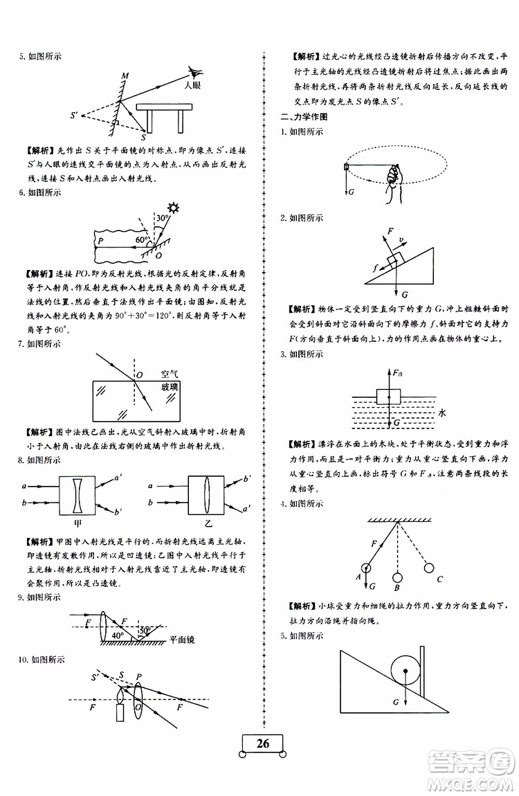 2019年假期作業(yè)假期系統(tǒng)總復(fù)習(xí)八年級物理RJ人教版期末暑假專用答案