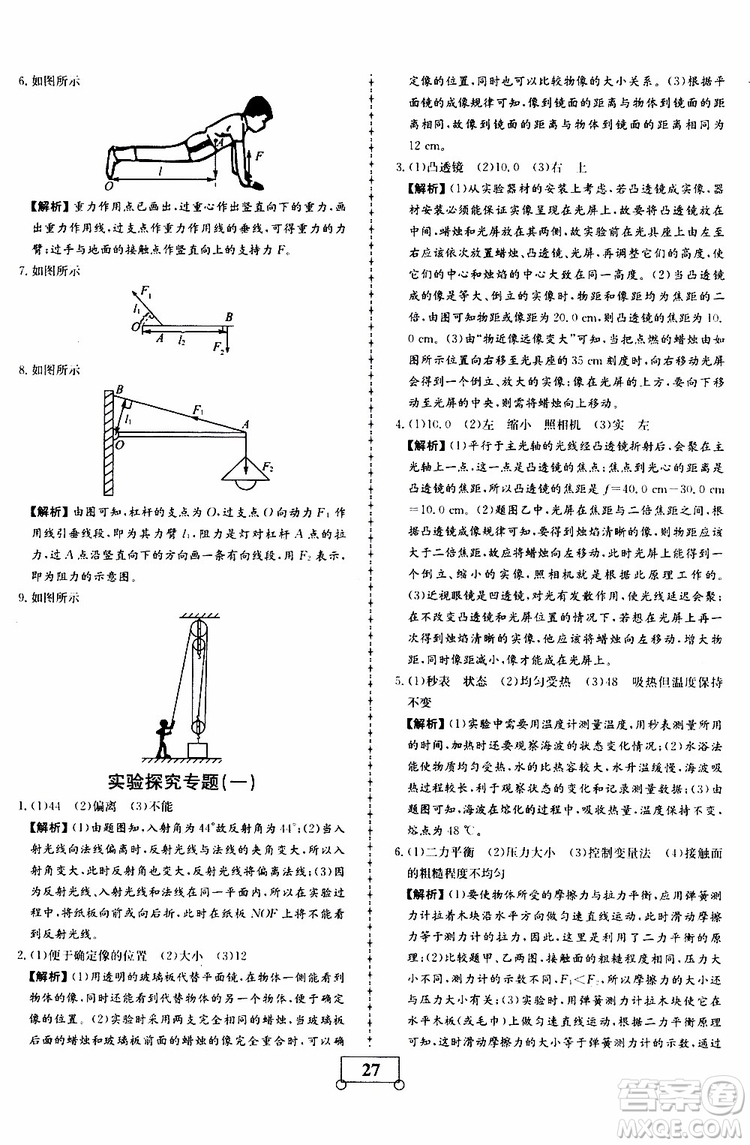 2019年假期作業(yè)假期系統(tǒng)總復(fù)習(xí)八年級物理RJ人教版期末暑假專用答案