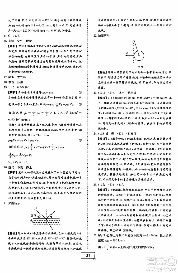 2019年假期作業(yè)假期系統(tǒng)總復(fù)習(xí)八年級物理RJ人教版期末暑假專用答案