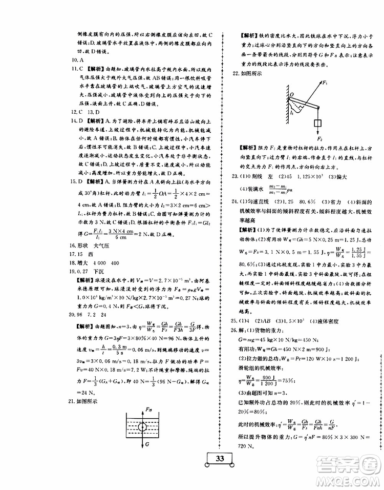 2019年假期作業(yè)假期系統(tǒng)總復(fù)習(xí)八年級物理RJ人教版期末暑假專用答案