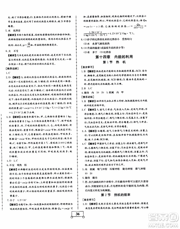 2019年假期作業(yè)假期系統(tǒng)總復(fù)習(xí)八年級物理RJ人教版期末暑假專用答案