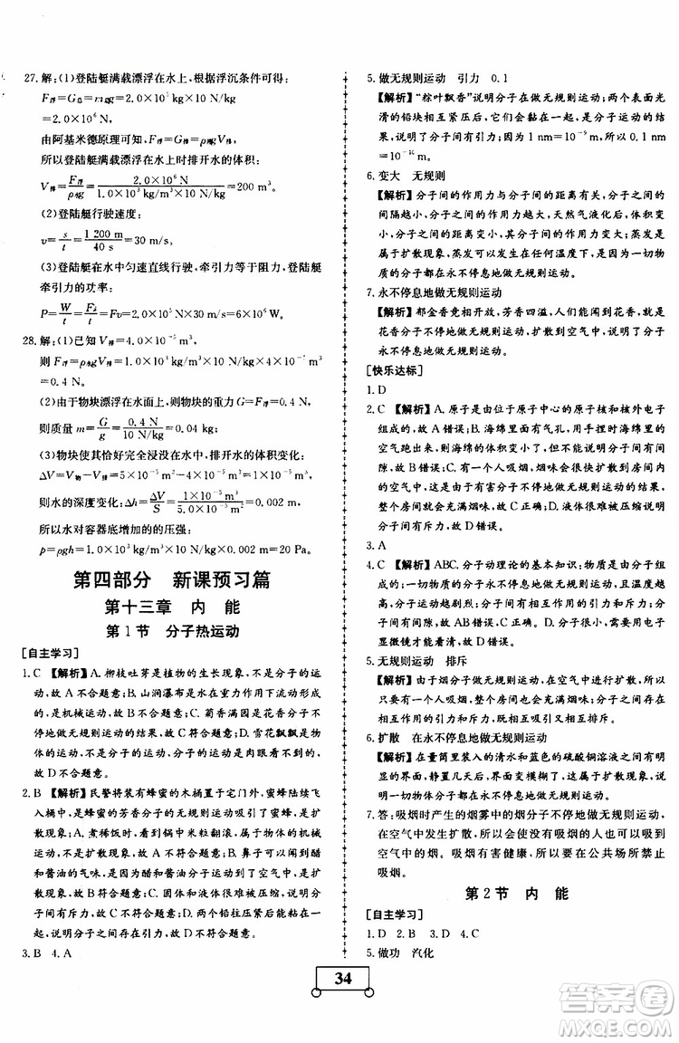 2019年假期作業(yè)假期系統(tǒng)總復(fù)習(xí)八年級物理RJ人教版期末暑假專用答案