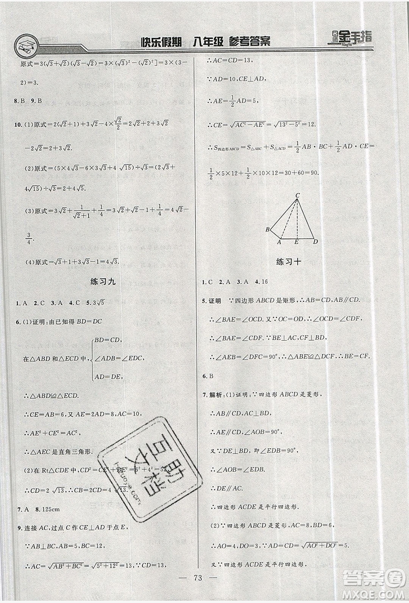 2019名師金手指快樂假期暑假版八年級合訂本答案