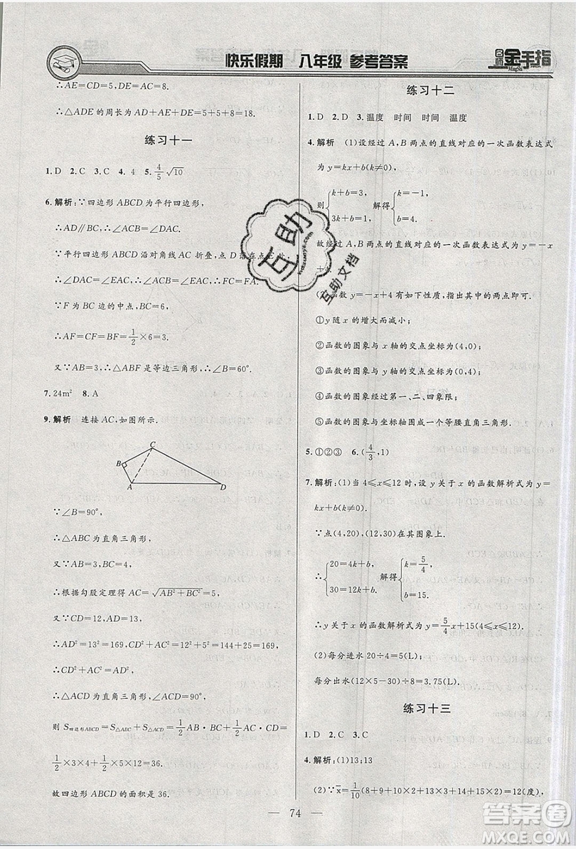 2019名師金手指快樂假期暑假版八年級合訂本答案