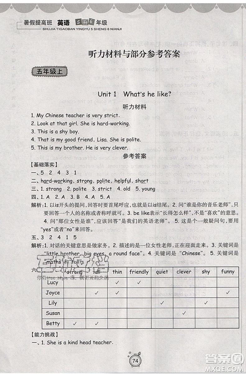 2019年暑假提高班5升6年級英語小學(xué)五年級下冊暑假作業(yè)參考答案