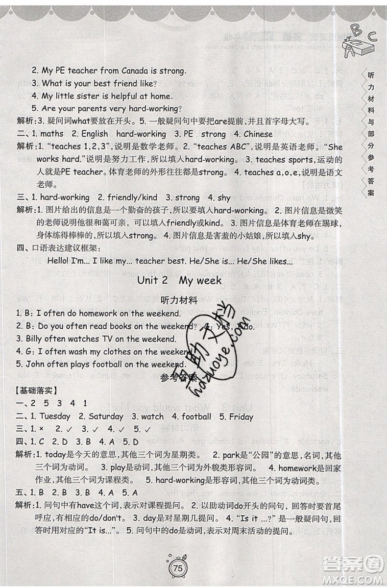 2019年暑假提高班5升6年級英語小學(xué)五年級下冊暑假作業(yè)參考答案