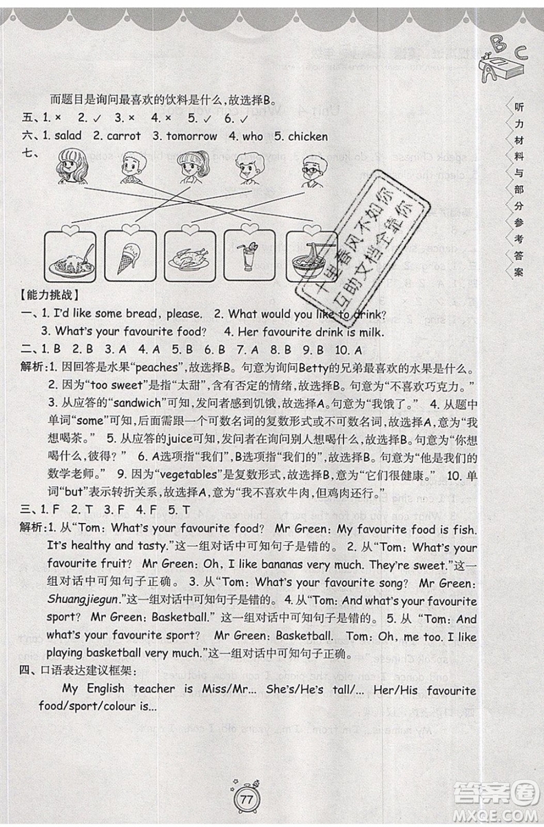 2019年暑假提高班5升6年級英語小學(xué)五年級下冊暑假作業(yè)參考答案