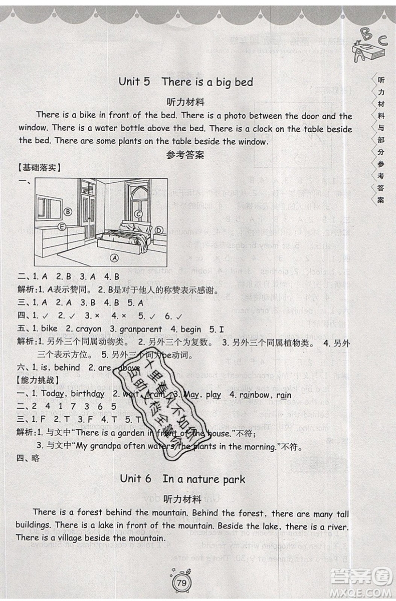 2019年暑假提高班5升6年級英語小學(xué)五年級下冊暑假作業(yè)參考答案