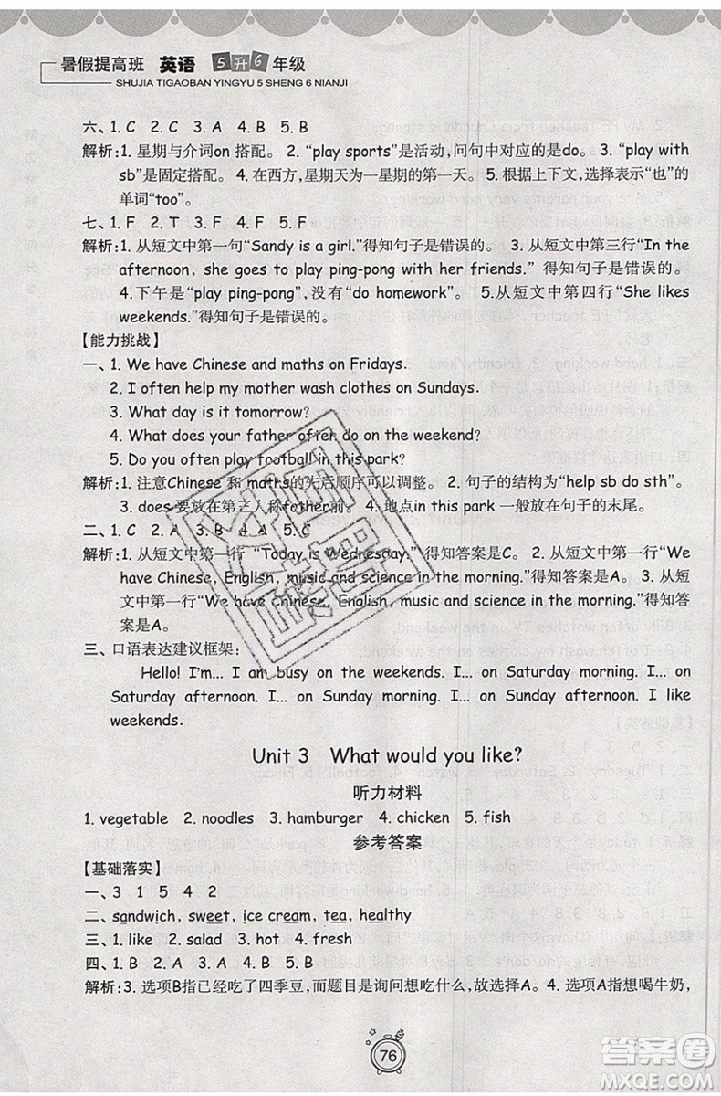 2019年暑假提高班5升6年級英語小學(xué)五年級下冊暑假作業(yè)參考答案