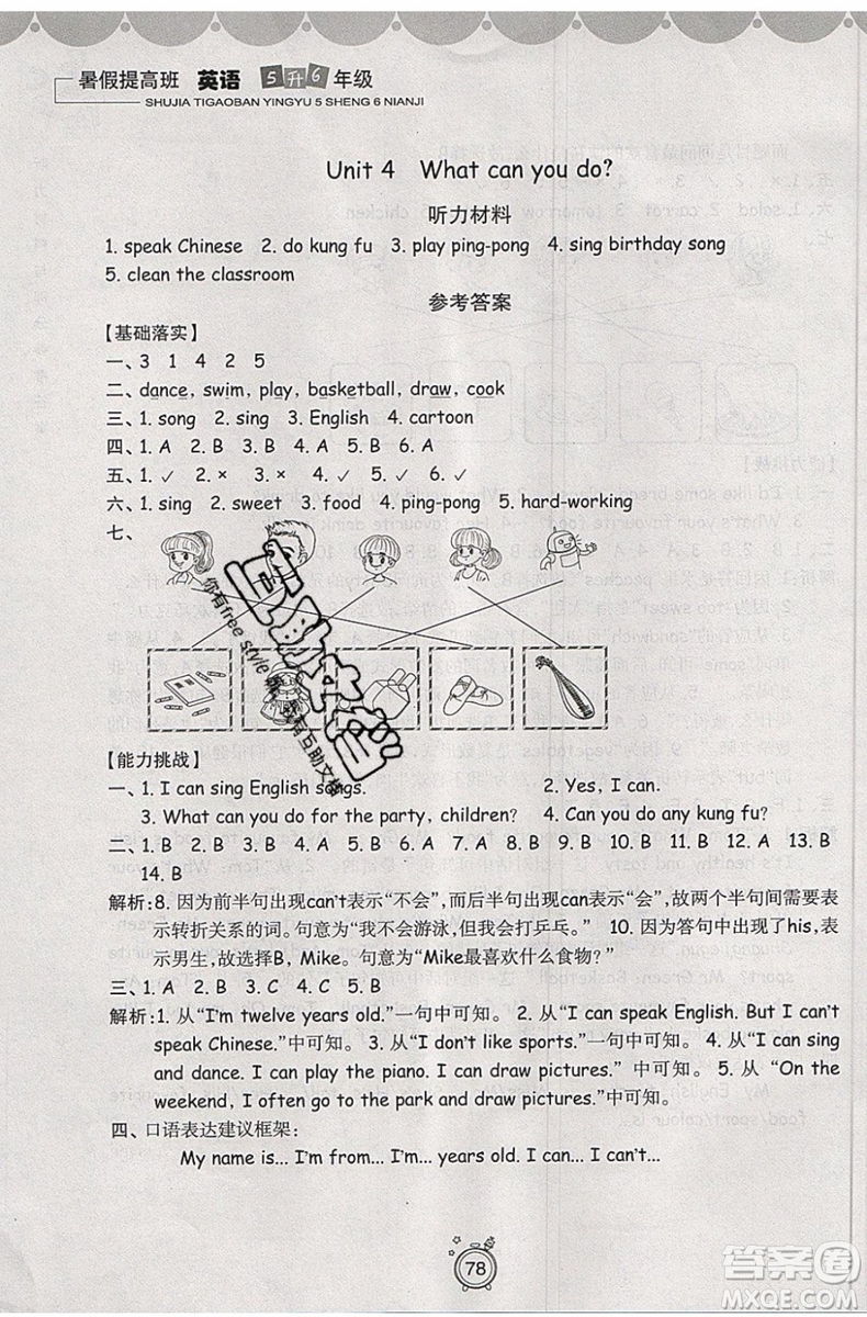 2019年暑假提高班5升6年級英語小學(xué)五年級下冊暑假作業(yè)參考答案