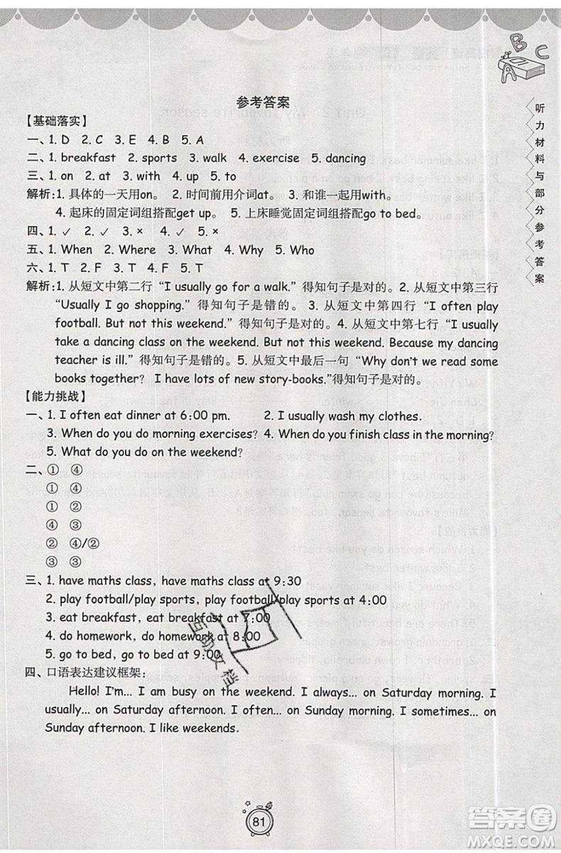 2019年暑假提高班5升6年級英語小學(xué)五年級下冊暑假作業(yè)參考答案