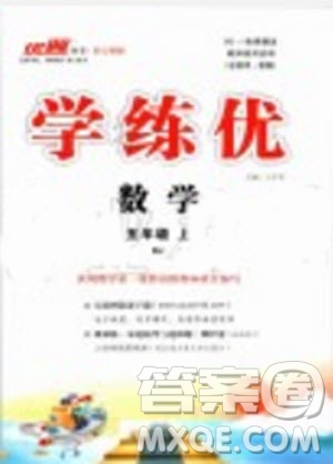 2019年優(yōu)翼學(xué)練優(yōu)五年級數(shù)學(xué)上冊RJ人教版參考答案