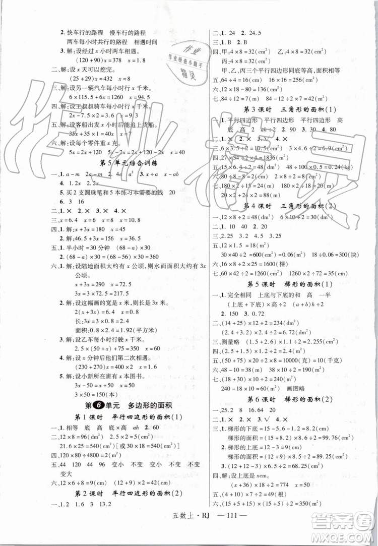 2019年優(yōu)翼學(xué)練優(yōu)五年級數(shù)學(xué)上冊RJ人教版參考答案