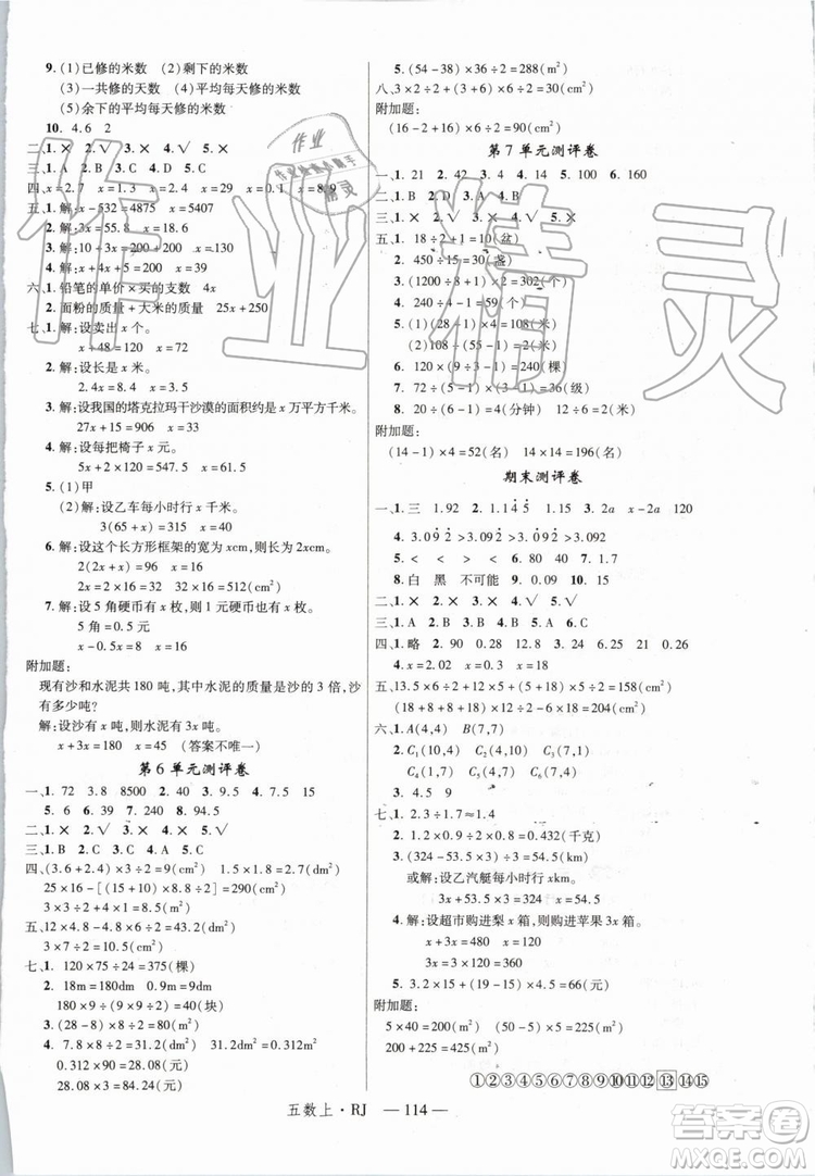 2019年優(yōu)翼學(xué)練優(yōu)五年級數(shù)學(xué)上冊RJ人教版參考答案