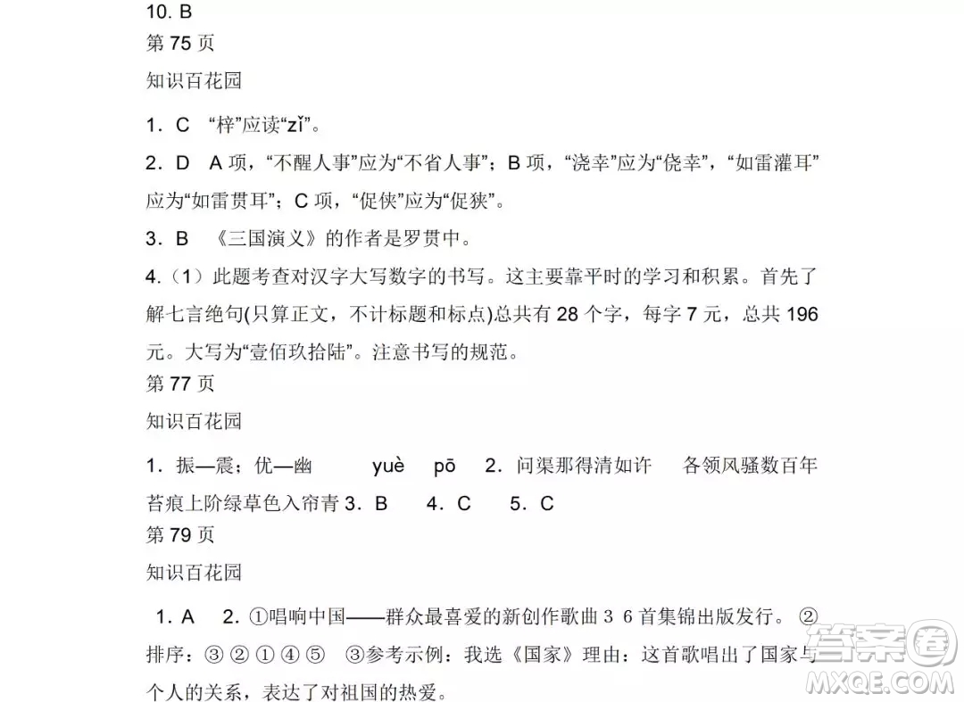 2019年Happy假日九年級語文人教版答案