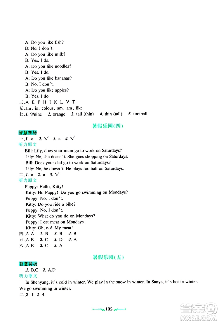 遼寧師范大學(xué)出版社2019年暑假樂園三年級(jí)英語參考答案