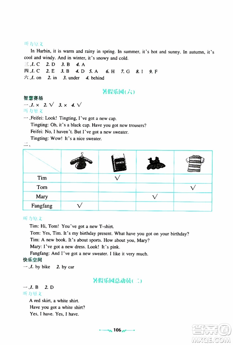 遼寧師范大學(xué)出版社2019年暑假樂園三年級(jí)英語參考答案