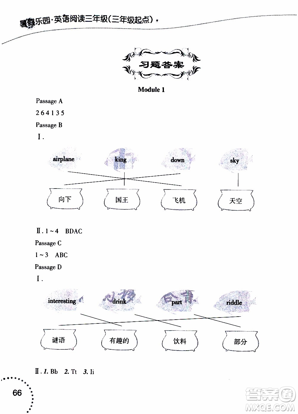 遼寧師范大學出版社2019年暑假樂園三年級英語閱讀人教版版參考答案