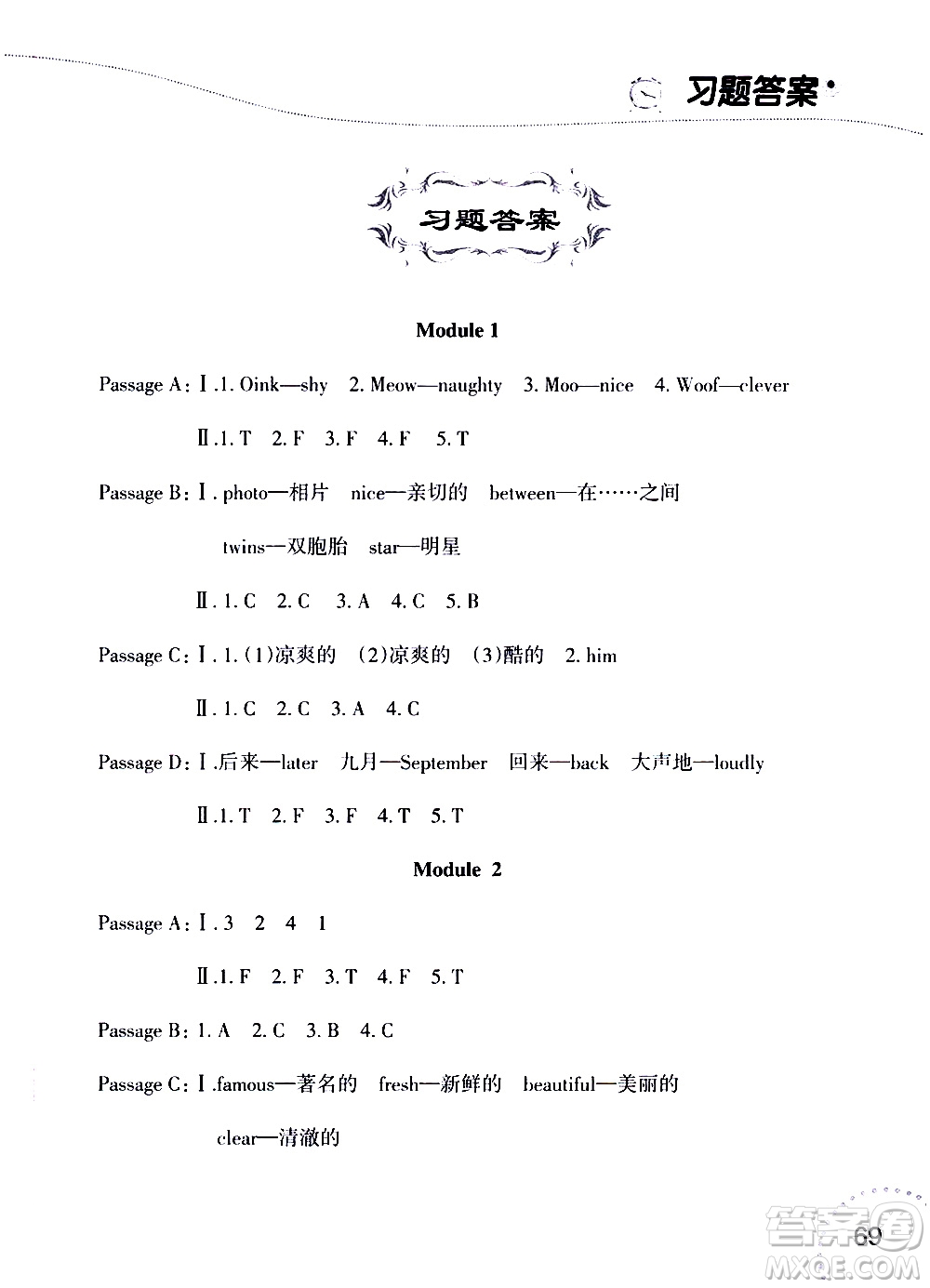 遼寧師范大學出版社2019年暑假樂園四三年級英語閱讀人教版版參考答案