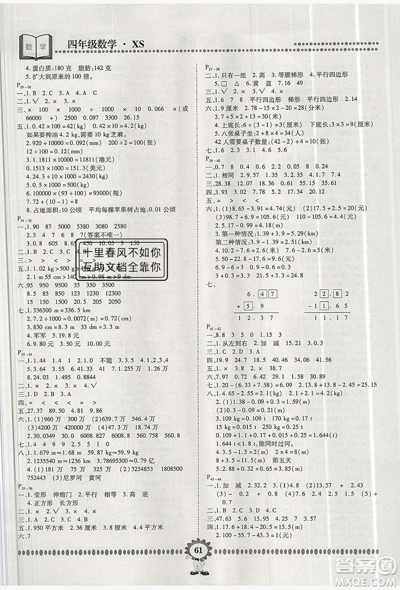 2019年金牌題庫(kù)快樂(lè)假期復(fù)習(xí)計(jì)劃暑假作業(yè)4年級(jí)數(shù)學(xué)西師大版答案