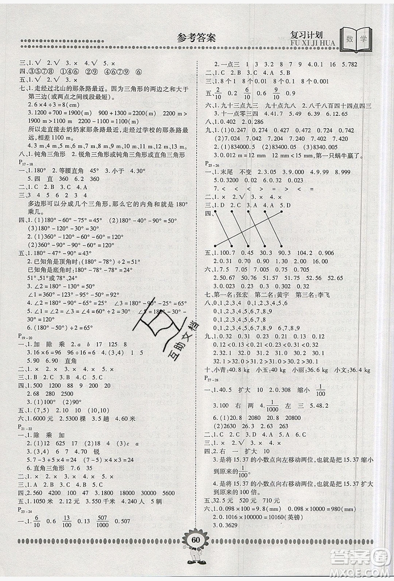 2019年金牌題庫(kù)快樂(lè)假期復(fù)習(xí)計(jì)劃暑假作業(yè)4年級(jí)數(shù)學(xué)西師大版答案