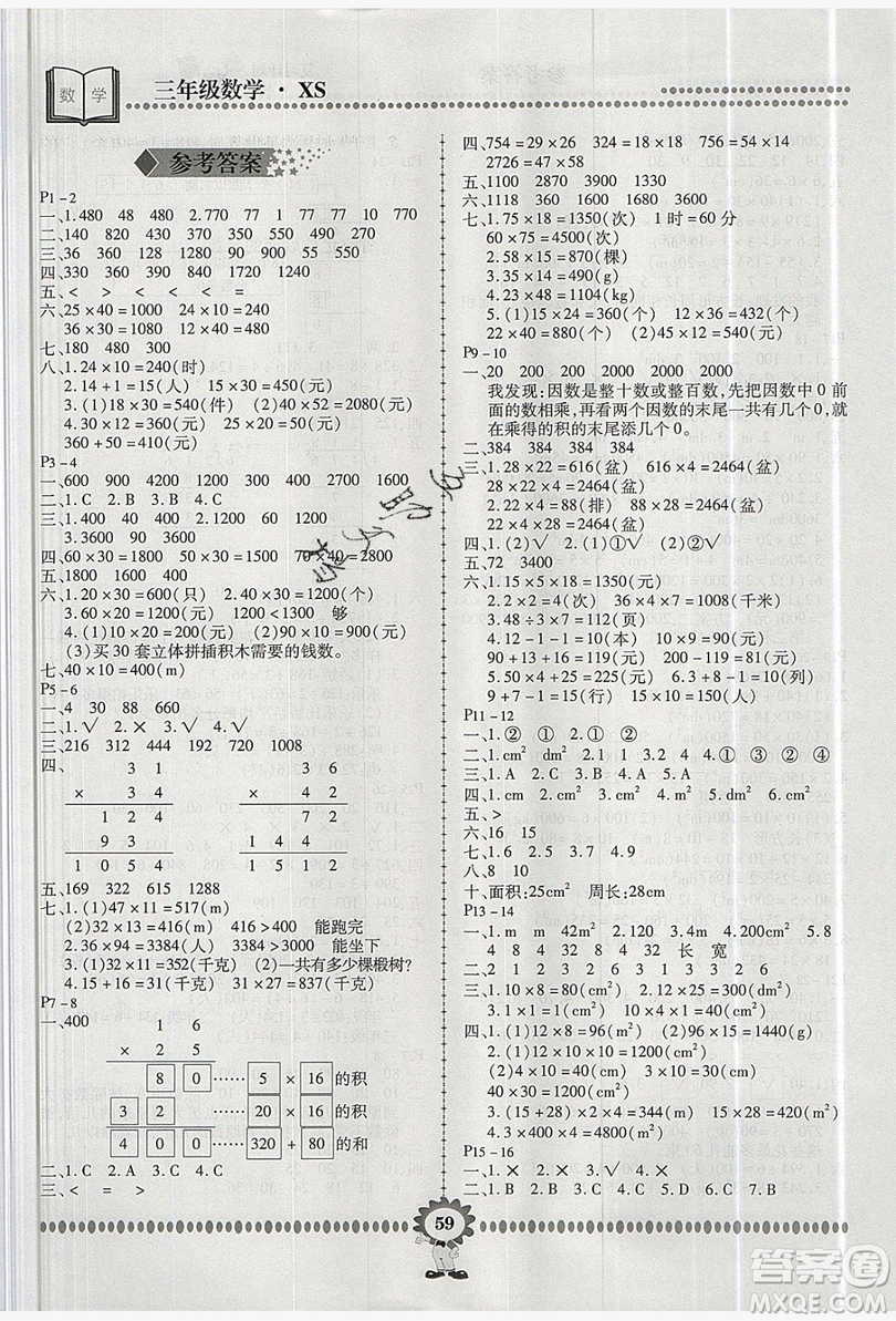 2019年金牌題庫快樂假期復(fù)習(xí)計劃暑假作業(yè)3年級數(shù)學(xué)西師大版答案