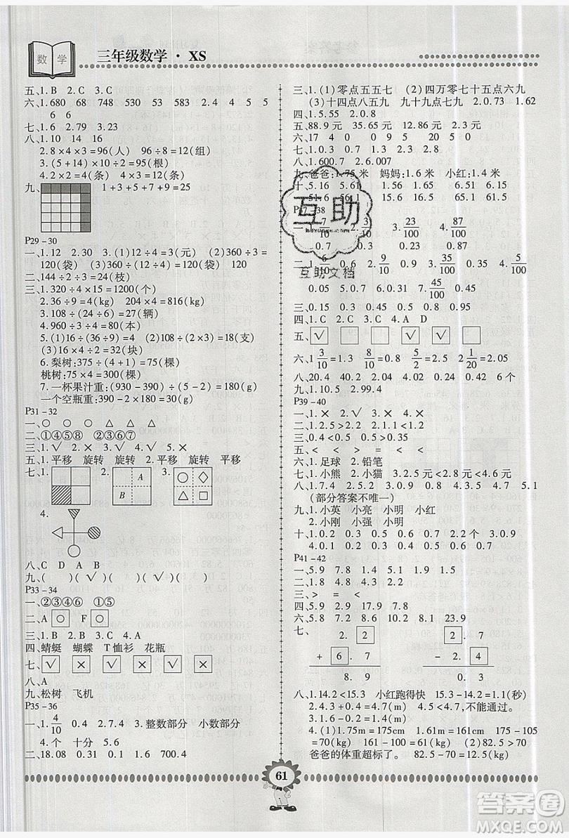 2019年金牌題庫快樂假期復(fù)習(xí)計劃暑假作業(yè)3年級數(shù)學(xué)西師大版答案