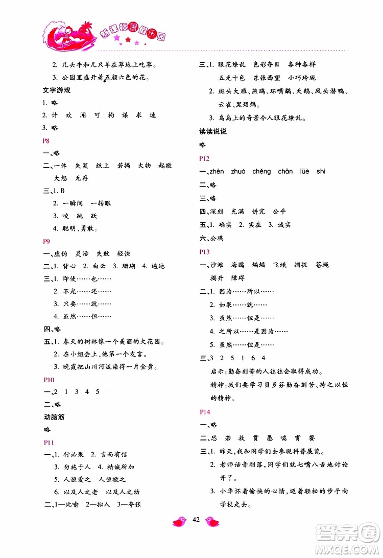 北京教育出版社2019年新課標暑假樂園四年級語文參考答案