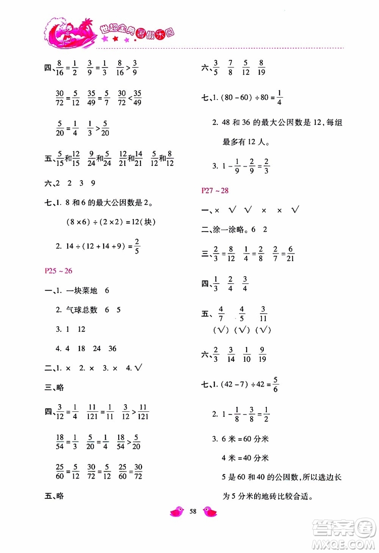 2019年世超金典暑假樂園四年級數(shù)學(xué)參考答案