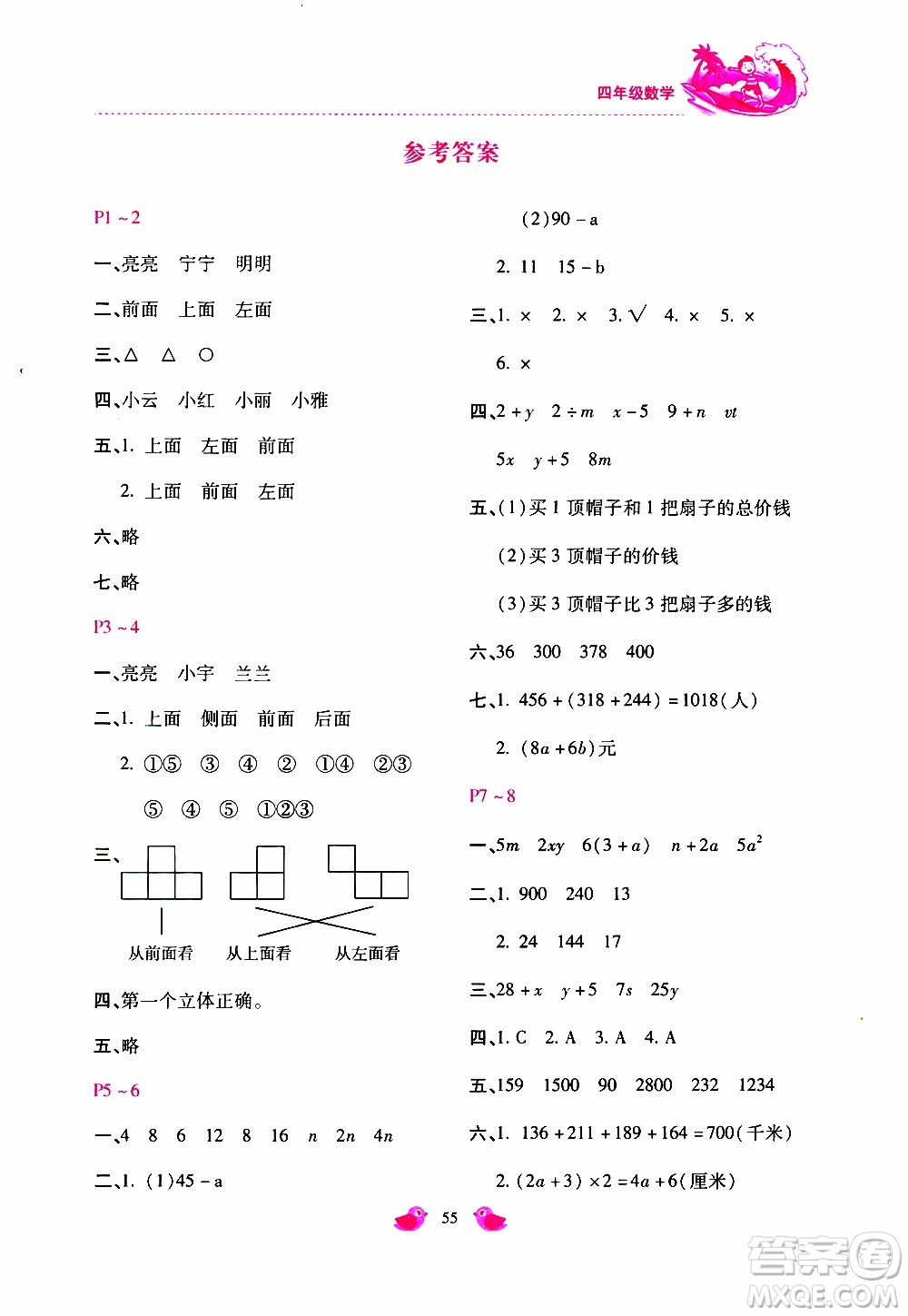 2019年世超金典暑假樂園四年級數(shù)學(xué)參考答案