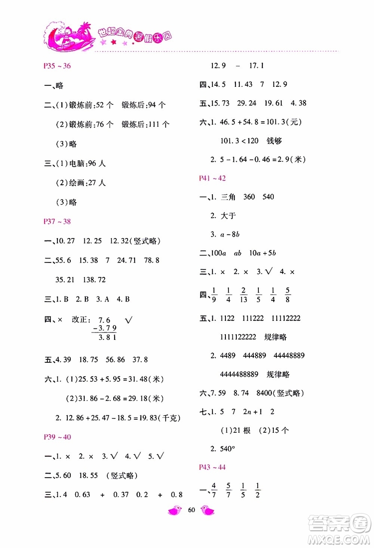 2019年世超金典暑假樂園四年級數(shù)學(xué)參考答案