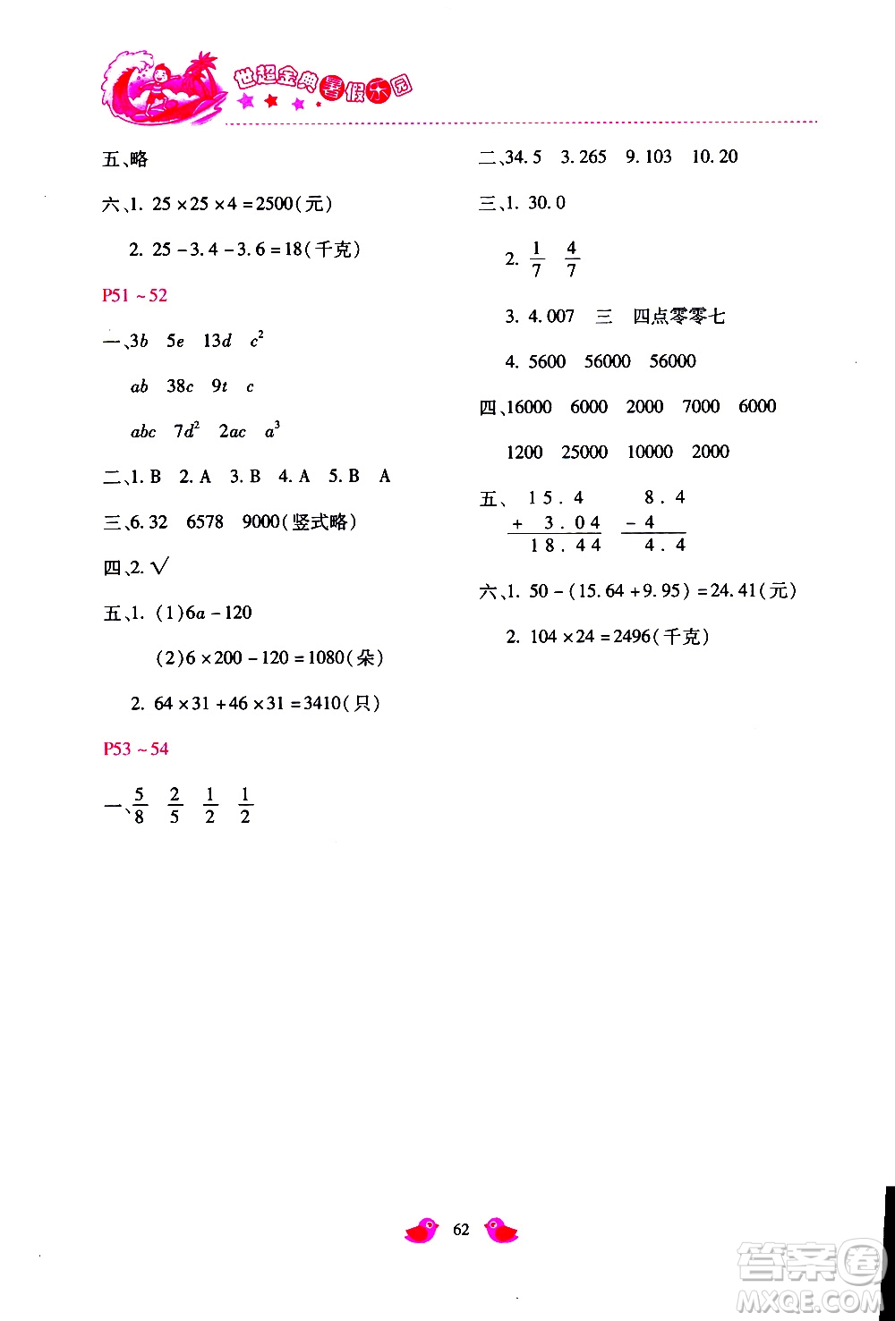 2019年世超金典暑假樂園四年級數(shù)學(xué)參考答案