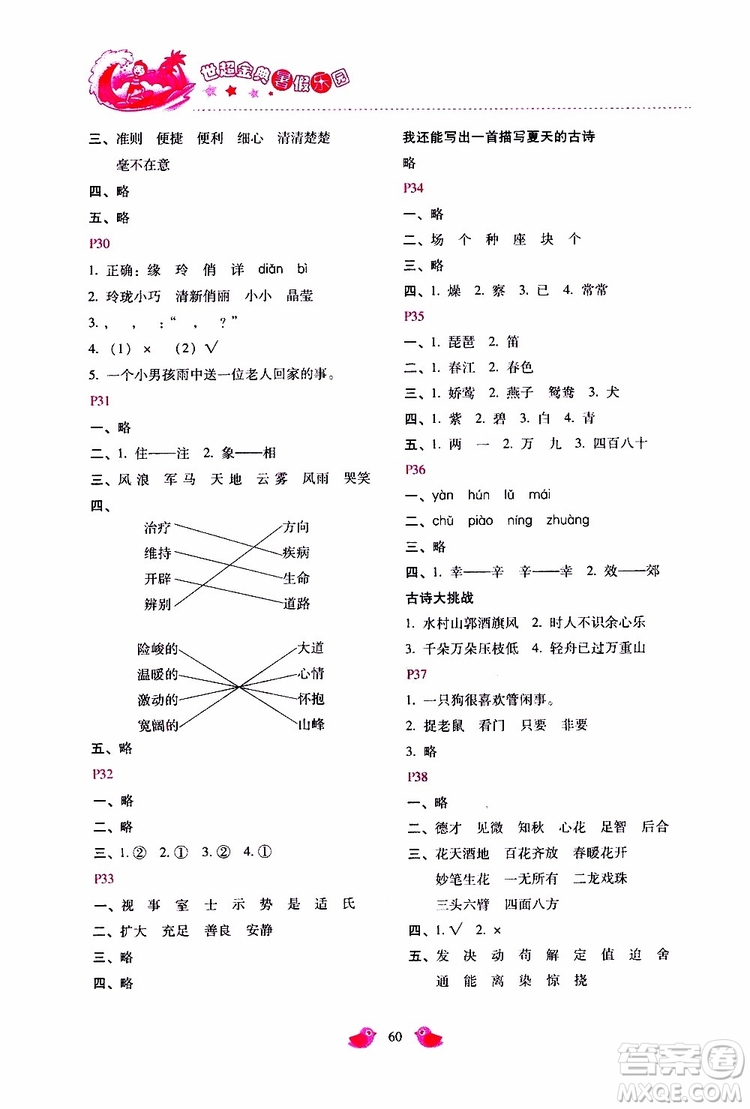 2019年世超金典暑假樂園四年級語文參考答案