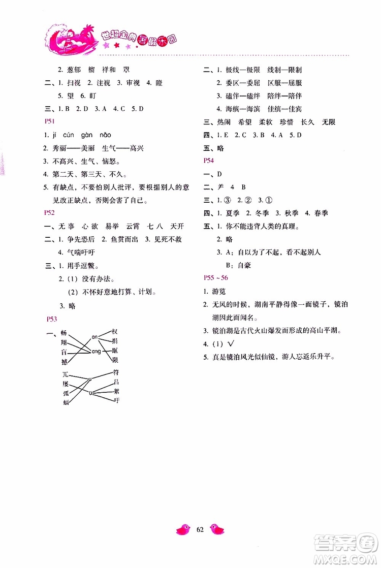 2019年世超金典暑假樂園四年級語文參考答案