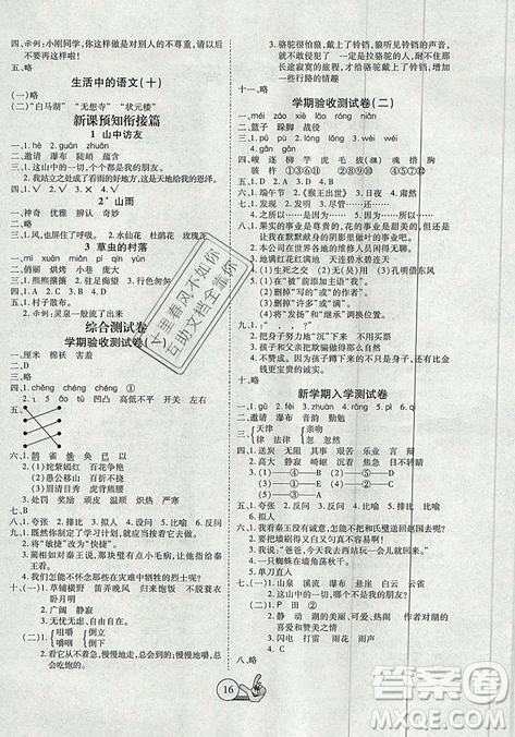 2019年全優(yōu)假期派暑假五年級語文人教版參考答案