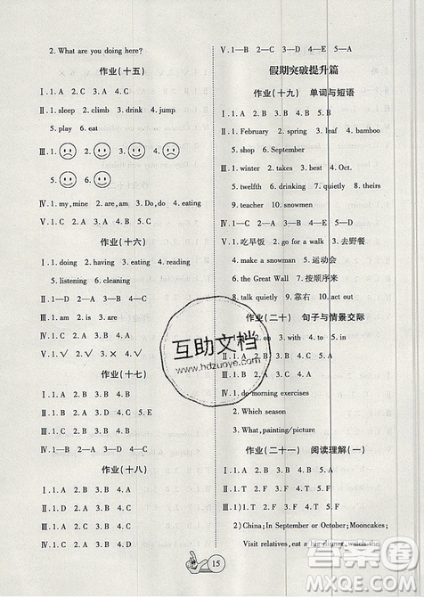 2019年全優(yōu)假期派暑假五年級(jí)英語(yǔ)人教版參考答案