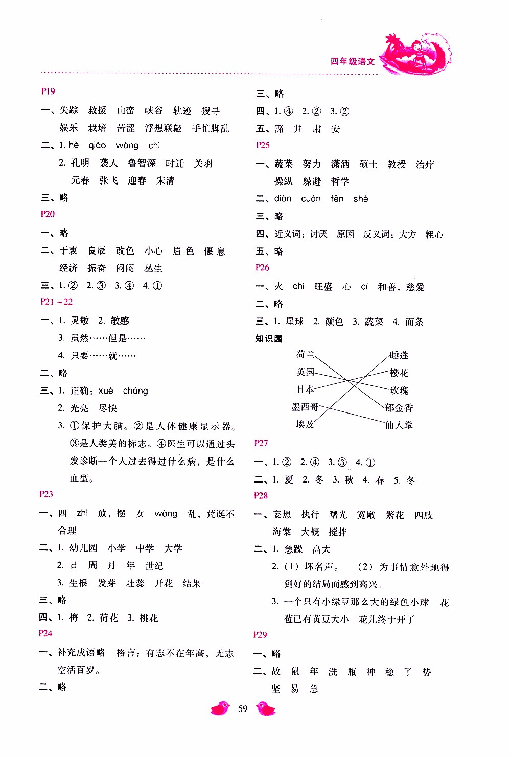 2019年世超金典暑假樂園四年級英語參考答案