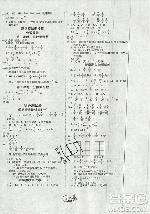 2019年全優(yōu)假期派暑假五年級(jí)數(shù)學(xué)人教版參考答案