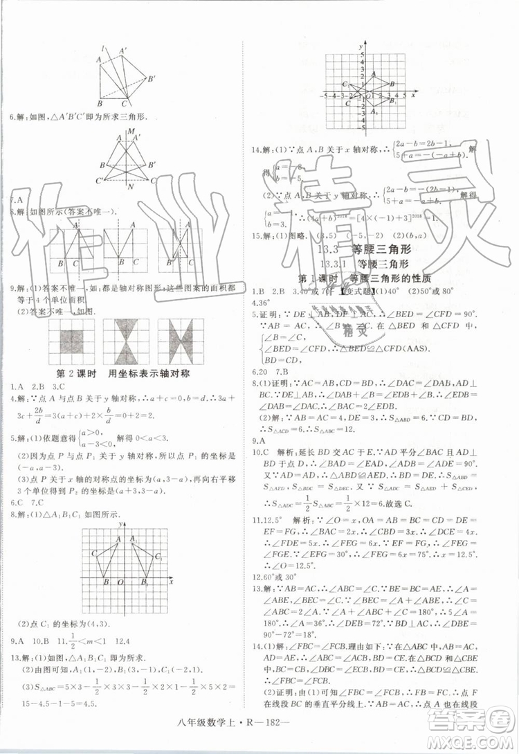 湖北專用2019年優(yōu)翼學(xué)練優(yōu)八年級數(shù)學(xué)上冊人教版參考答案