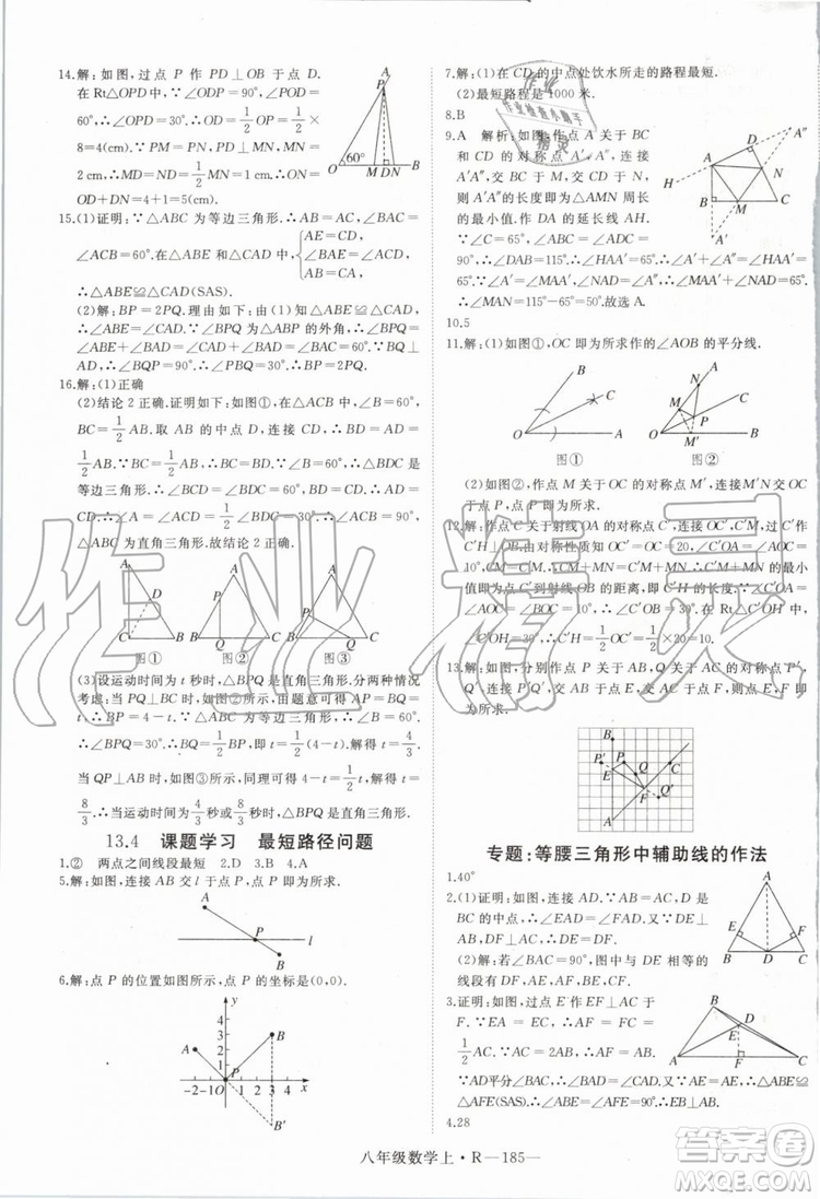 湖北專用2019年優(yōu)翼學(xué)練優(yōu)八年級數(shù)學(xué)上冊人教版參考答案