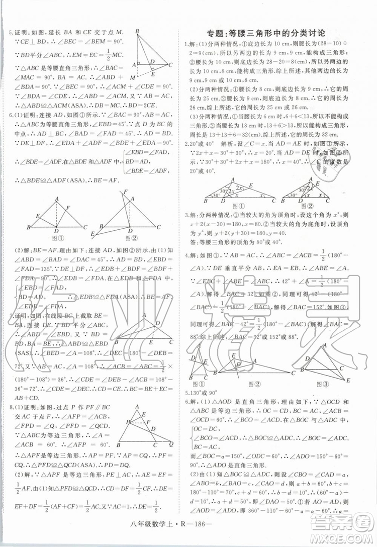 湖北專用2019年優(yōu)翼學(xué)練優(yōu)八年級數(shù)學(xué)上冊人教版參考答案