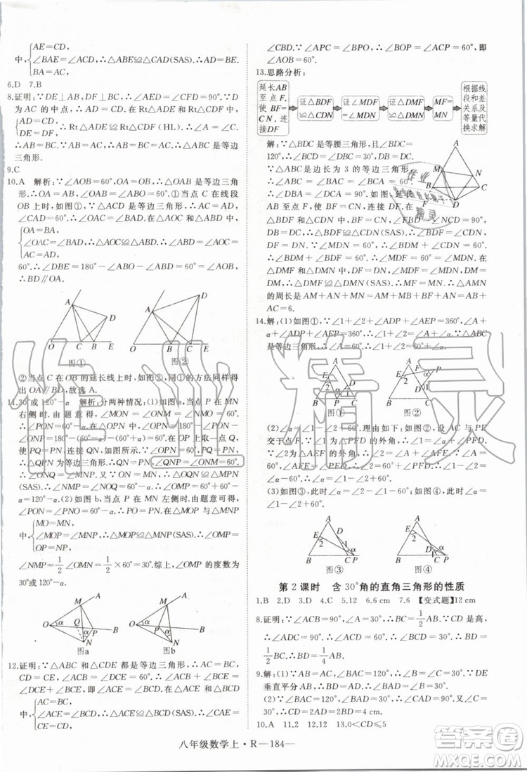 湖北專用2019年優(yōu)翼學(xué)練優(yōu)八年級數(shù)學(xué)上冊人教版參考答案