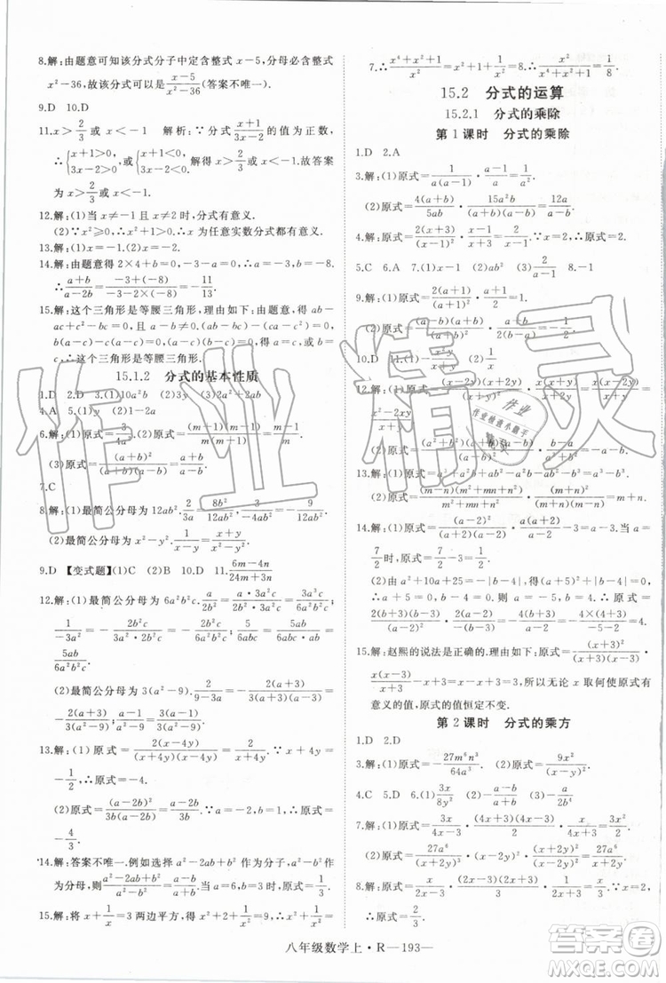 湖北專用2019年優(yōu)翼學(xué)練優(yōu)八年級數(shù)學(xué)上冊人教版參考答案