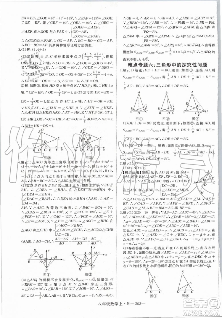 湖北專用2019年優(yōu)翼學(xué)練優(yōu)八年級數(shù)學(xué)上冊人教版參考答案