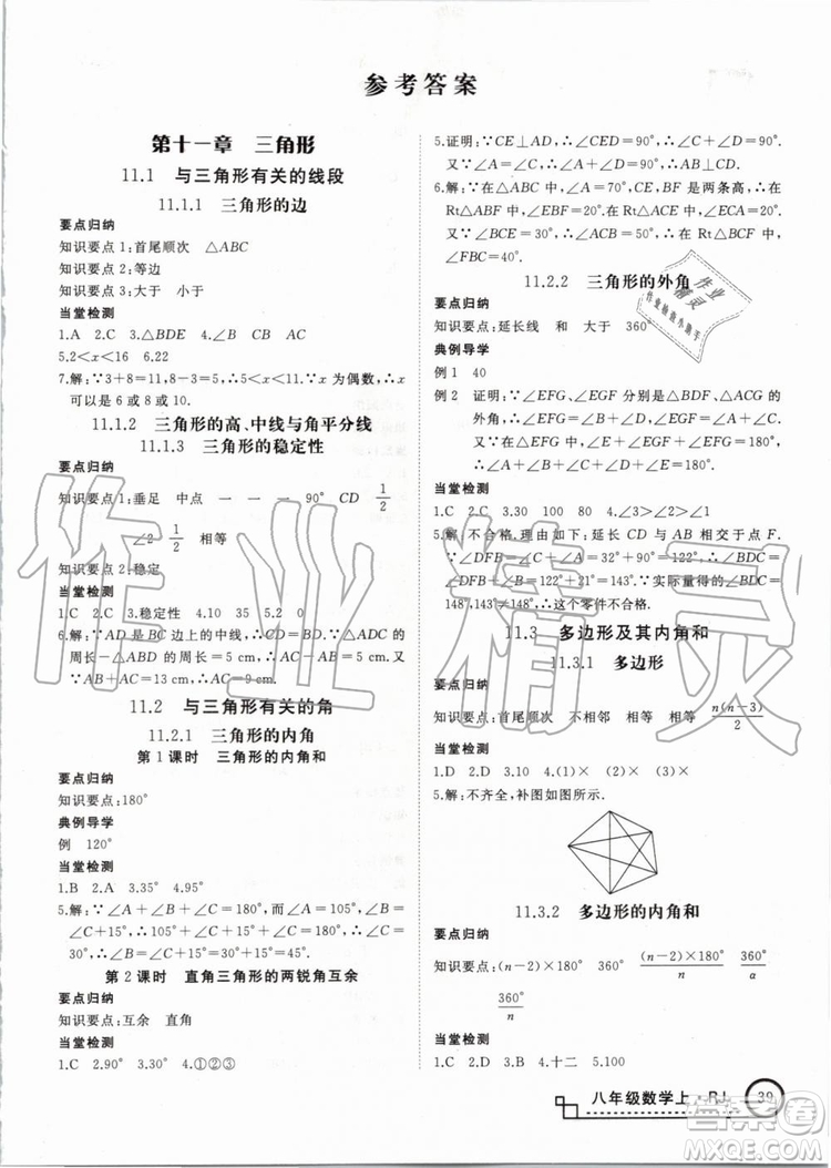 湖北專用2019年優(yōu)翼學(xué)練優(yōu)八年級數(shù)學(xué)上冊人教版參考答案