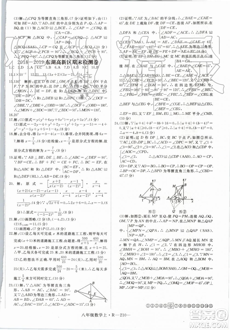 湖北專用2019年優(yōu)翼學(xué)練優(yōu)八年級數(shù)學(xué)上冊人教版參考答案