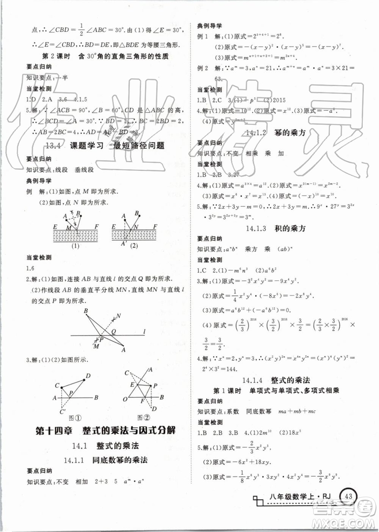 湖北專用2019年優(yōu)翼學(xué)練優(yōu)八年級數(shù)學(xué)上冊人教版參考答案