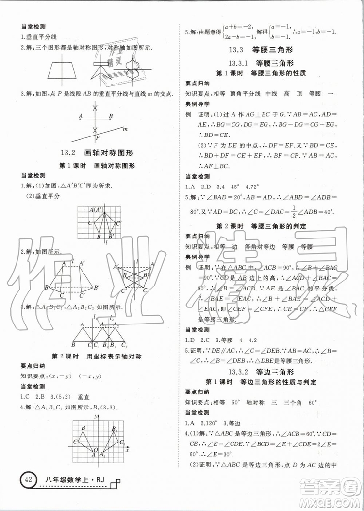 湖北專用2019年優(yōu)翼學(xué)練優(yōu)八年級數(shù)學(xué)上冊人教版參考答案