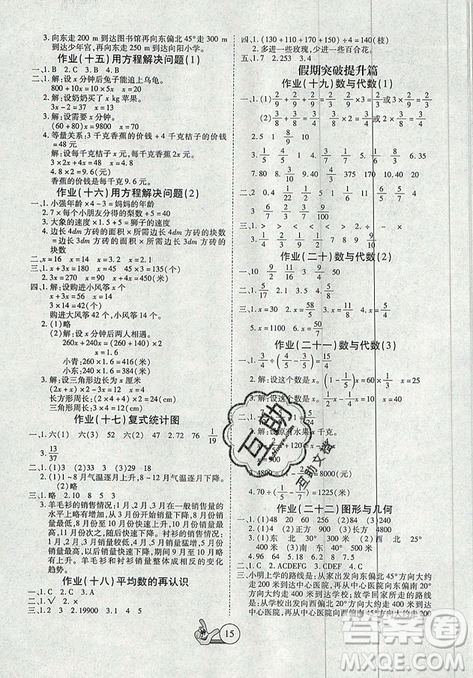 2019年全優(yōu)假期派暑假五年級(jí)數(shù)學(xué)北師大版參考答案